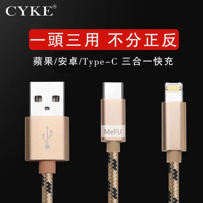 蘋果 安卓 Type C  一托二 充電線