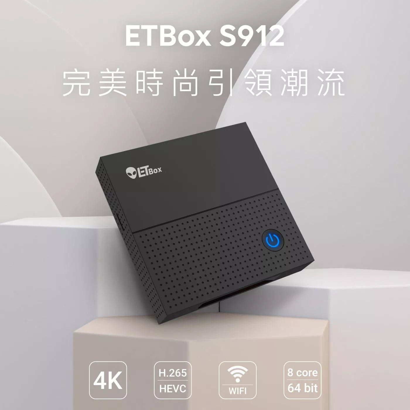 ETbox S912 （含愛奇藝）