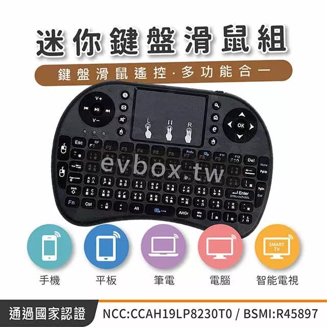 【鍵盤滑鼠組 】含注音鍵  易播各款電視和通用 EVBOX PLUS 3R SMART PRO