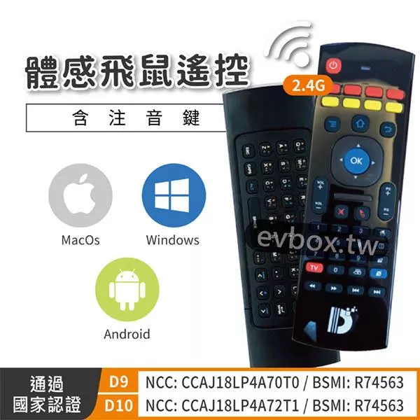 【體感飛鼠遙控 】含注音鍵  易播各款電視和通用 EVBOX PLUS 3R SMART PRO