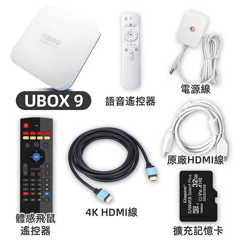 正規取扱店】 日本正規代理店Ubox9 安博科技 PRO www MAX UBOX9 u9