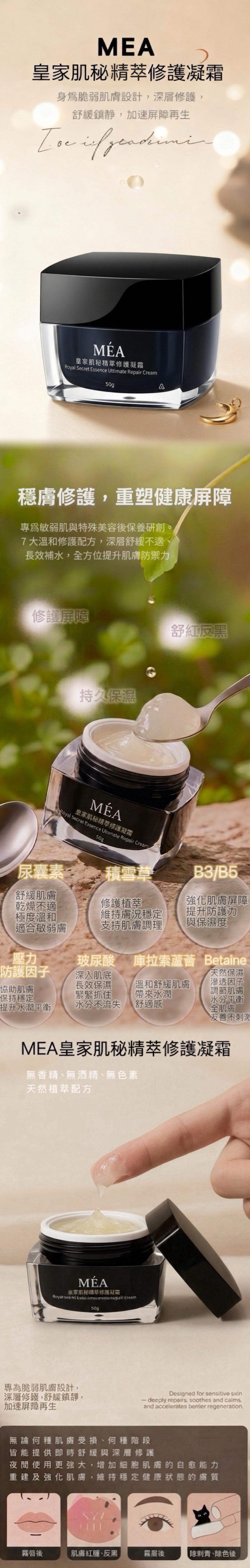 【熱賣中】皇家肌秘精萃修護凝霜(無色素、無酒精、無香精) 10962 69de398b6fee3