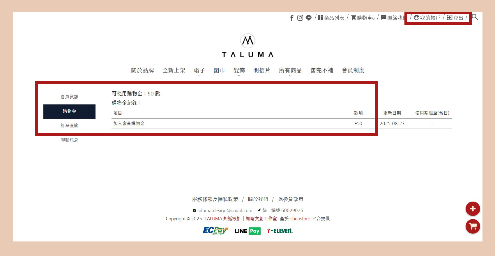 TALUMA新會員官網50元購物金