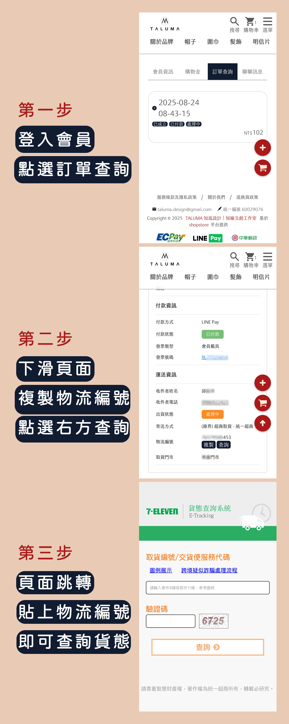 TALUMA 貨態查詢步驟