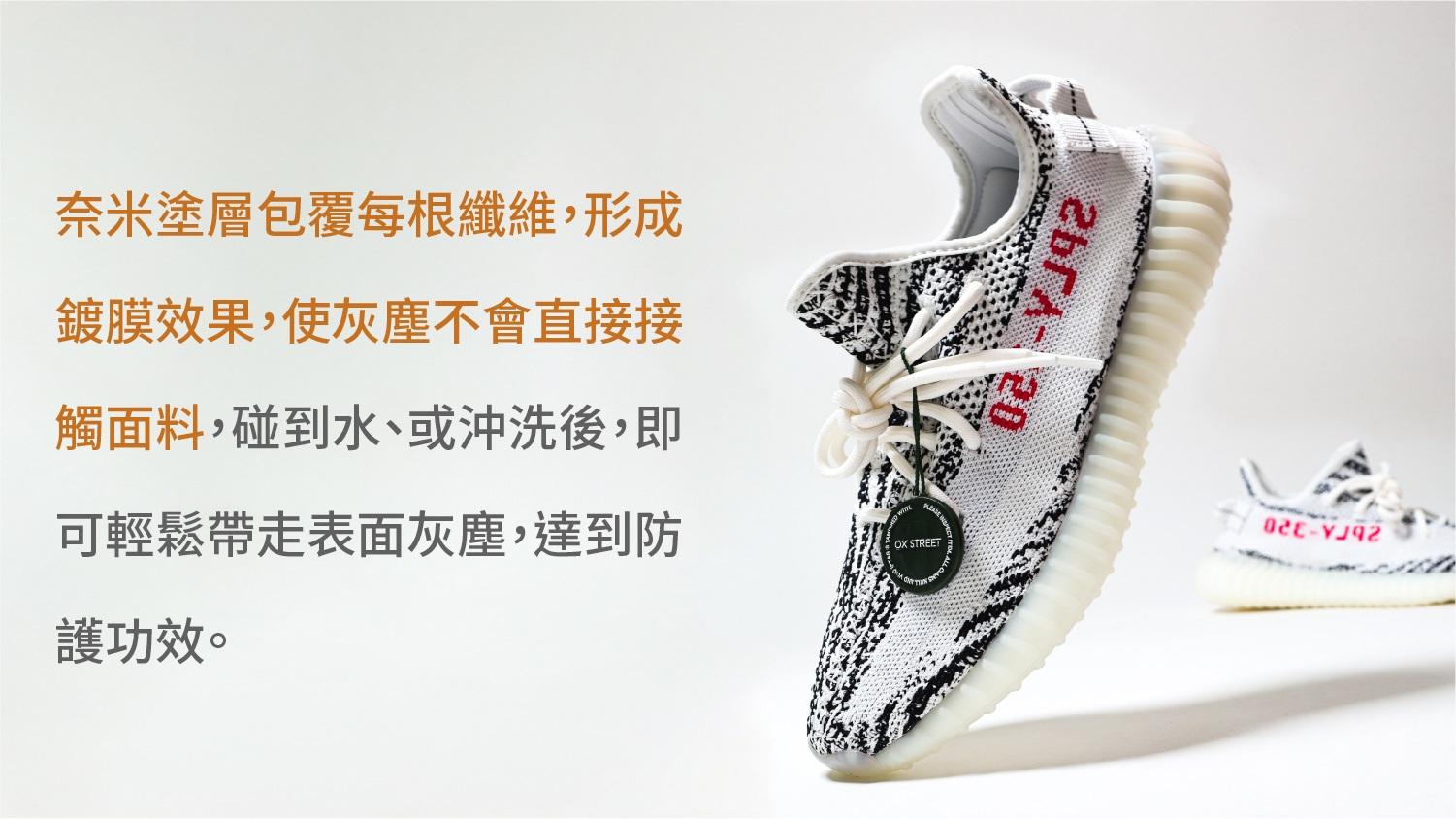 奈米塗層包覆每根纖維,形成鍍膜效果,使灰塵不會直接接觸面料,碰到水、或沖洗後,即可輕鬆帶走表面灰塵,達到防 STREET護功效。20