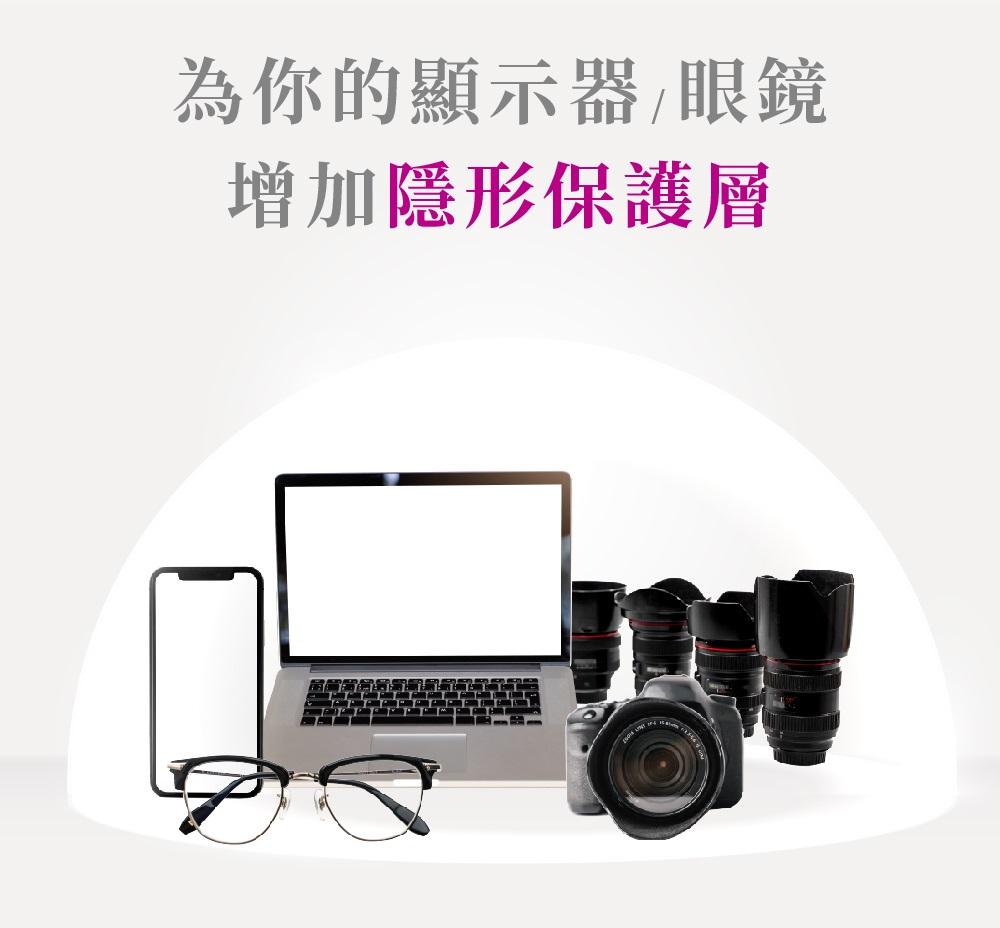 為你的顯示器眼鏡增加隱形保護層