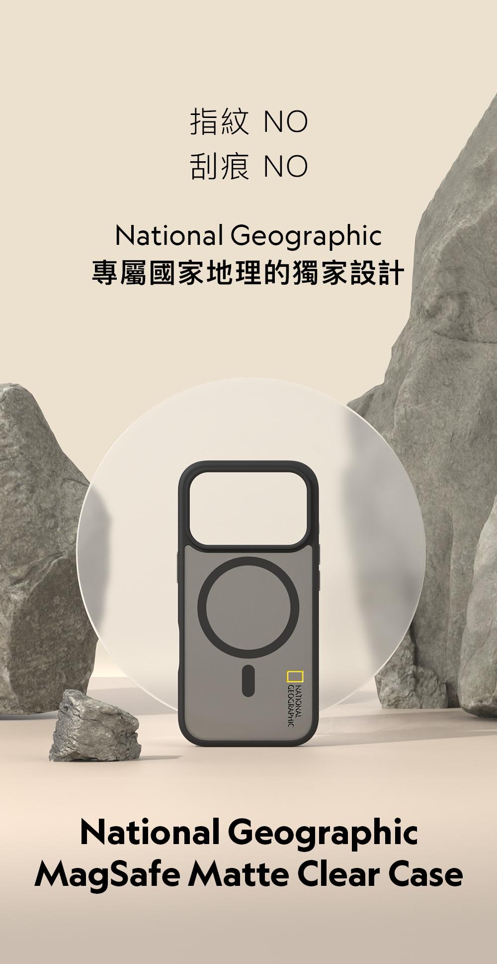 指紋 NO刮痕 NONational Geographic專屬國家地理的獨家設計GEOGRAPHICNational GeographicMagSafe Matte Clear Case
