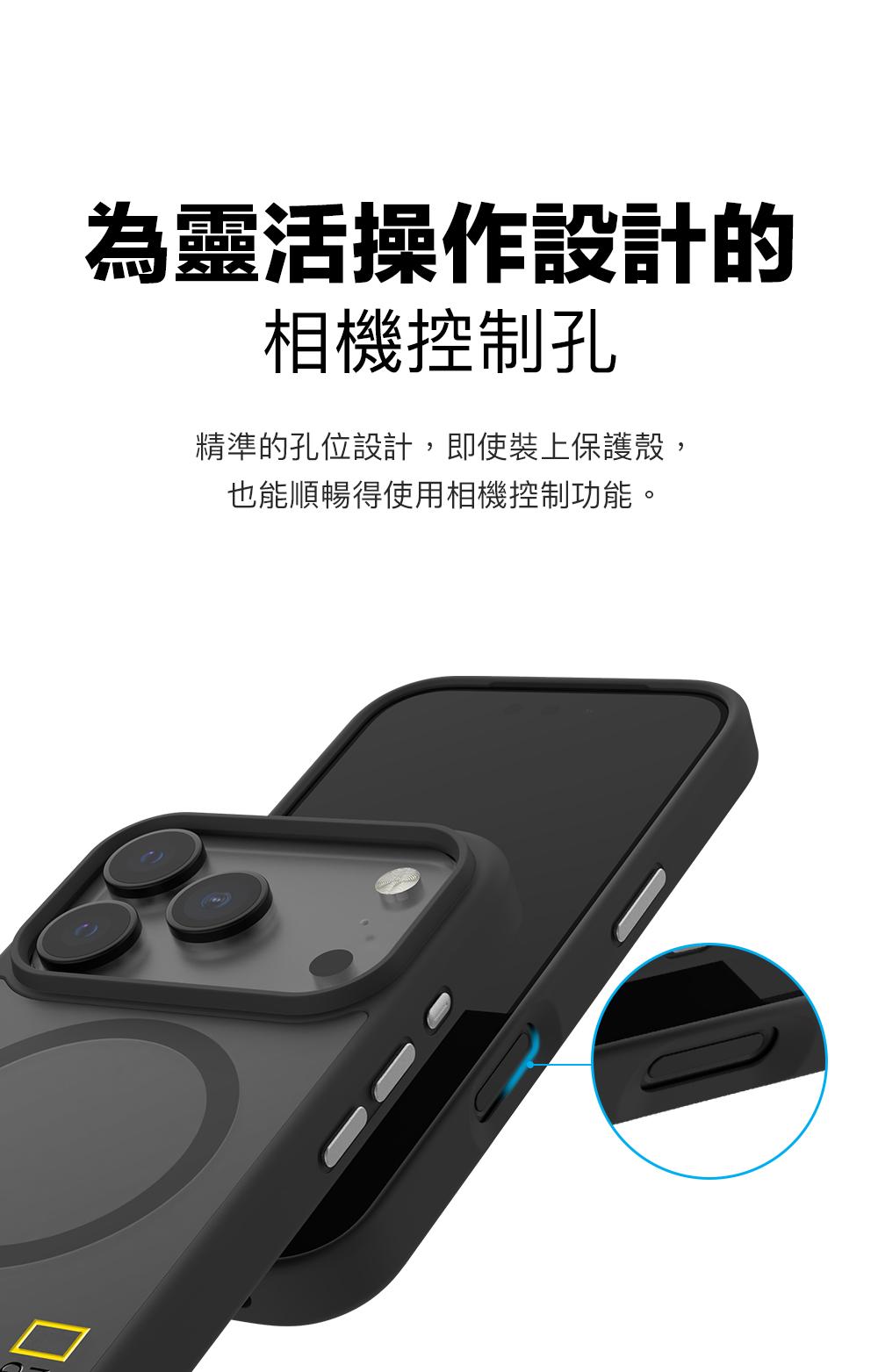 為靈活操作設計的相機控制孔精準的孔位設計,即使裝上保護殼,也能順暢得使用相機控制功能。