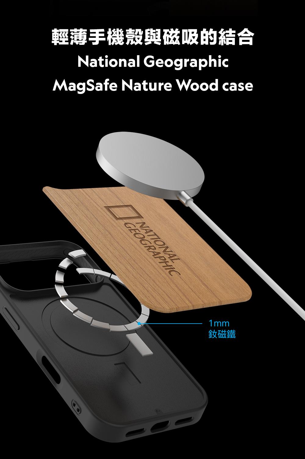 輕薄手機殼與磁吸的結合National GeographicMagSafe Nature Wood caseGEOGRAPHICNATIONAL1mm釹磁鐵