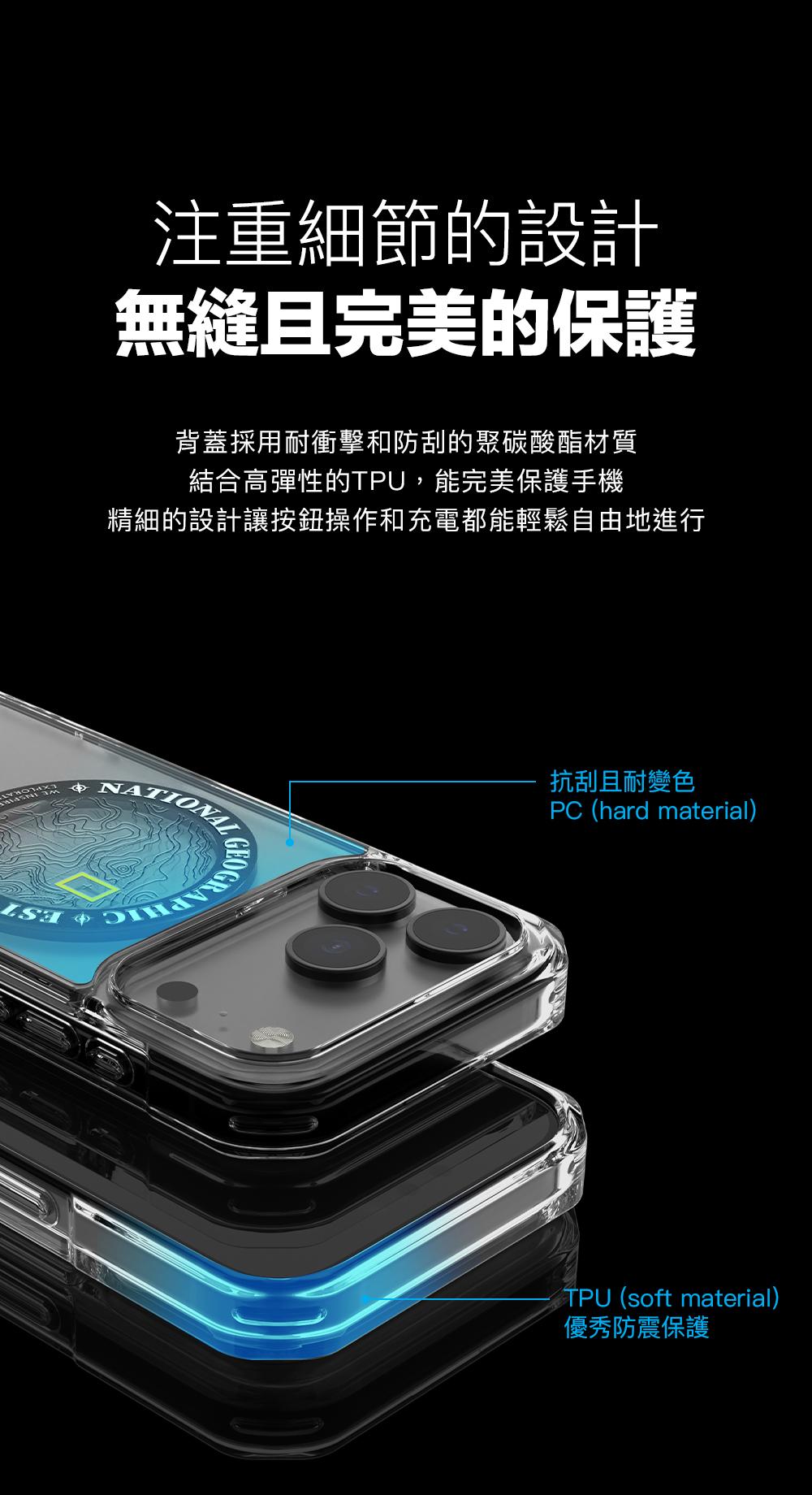 注重細節的設計無縫且完美的保護背蓋採用耐衝擊和防刮的聚碳酸酯材質結合高彈性的TPU,能完美保護手機精細的設計讓按鈕操作和充電都能輕鬆自由地進行抗刮且耐變色PC (hard material)TPU (soft material)優秀防震保護