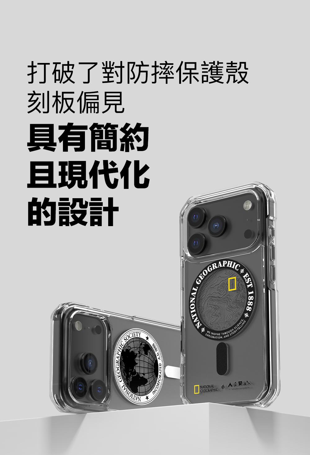 打破了對防摔保護殼刻板偏見具有簡約且現代化的設計NATIONAL SOCIETYWE INSPIRE THROUGH  EXPLORATIONTORYTELLINGAND STORYEST 1888INCORPONATIONAL GEOGRAPHIC