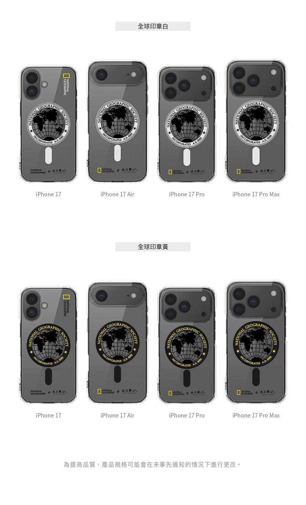 NATI ONAL  全球印章白NATIONGRAPHIC INCORPORATED NAL INCORPORATED iPhone 17iPhone 17 AiriPhone 17 ProiPhone 17 Pro Max TYAPHIC CNATIONAL OGRAINCORPORATED GEOGRAPHIC全球印章黃NAL EINCORPORATED GEOGRAPHICGEOGRAPHIC SOCINATIONAATIONAL GEOINCORPORATED  SO GESOCIETYINCORPORATED 1888NATIONALiPhone 17iPhone 17 AiriPhone 17 ProiPhone 17 Pro Max為提高品質,產品規格可能會在未事先通知的情況下進行更改。