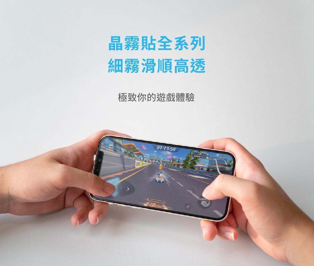 晶霧貼全系列細霧滑順高透極致你的遊戲體驗01:13:59