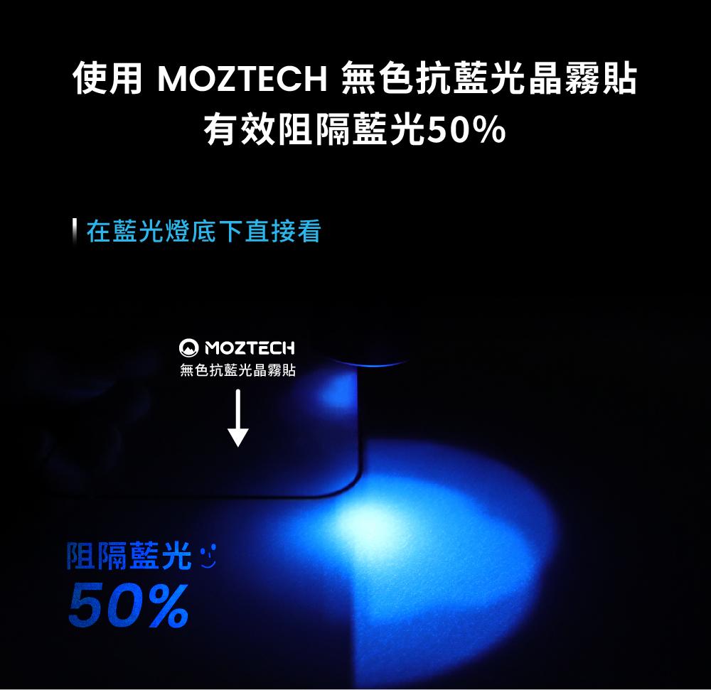 使用 MOZTECH 無色抗藍光晶霧貼有效阻隔藍光50%在藍光燈底下直接看MOZTECH無色抗藍光晶霧貼阻隔藍光50%