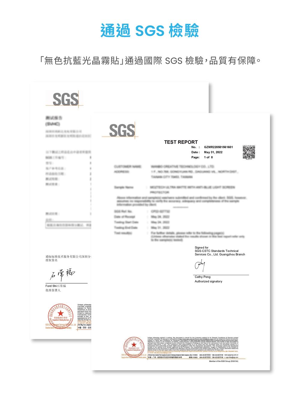 過 檢驗「無色抗藍光晶霧貼通過國際 檢驗品質有保障。SGSSGSTEST REPORTNoDeGZMR220501561601May 31 2022Page: 1  8通标标准技术服务有限公司深圳分授权签名Ford Shi石常福批准签署人Signed forSGSCSTC Stards Tenicals Co. Ltd. Guangzhou Cathy PengAuthorized signary- Branch     ,        ,    ch中醫深圳  ,        to    Service    at   and   the             of the SGS  SGS )