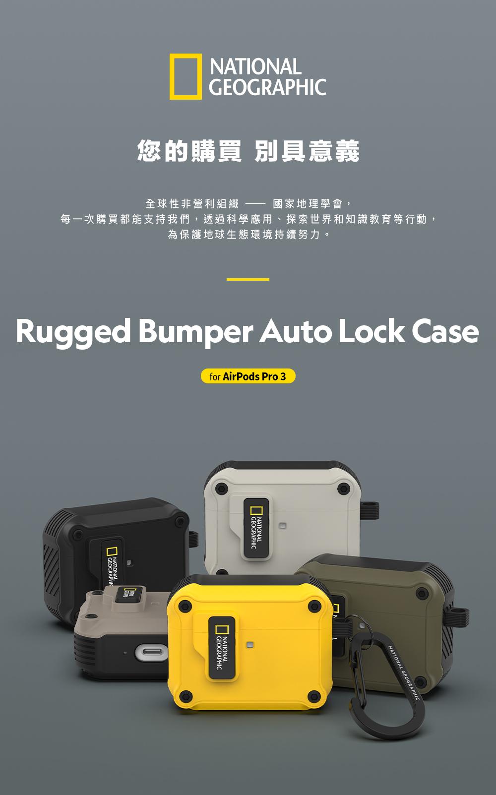 NATIONAL您的購買 別具意義全球性非營利組織 國家地理學會,每一次購買都能支持我們,透過科學應用、探索世界和知識教育等行動,為保護地球生態環境持續努力。Rugged Bumper Auto Lock Casefor AirPods Pro 3GEOGRAPHIC GEOGRAPHICEOGRAPHIC