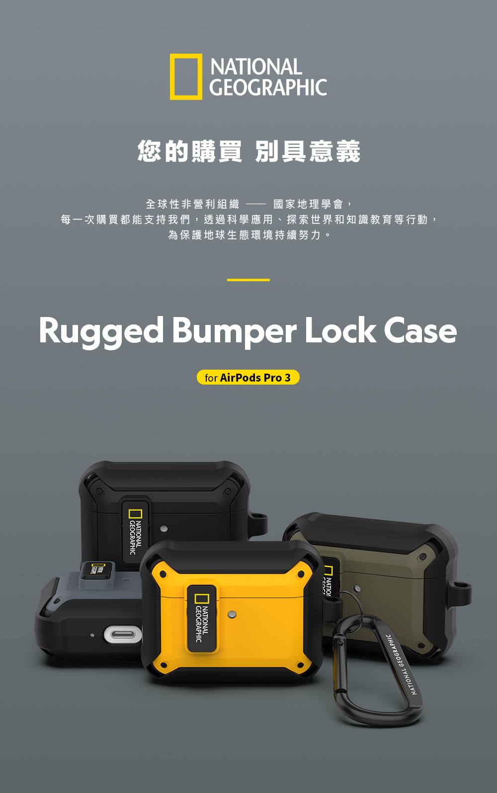 NATIONALGEOGRAPHIC您的購買 別具意義全球性非營利組織 國家地理學會,每一次購買都能支持我們,透過科學應用、探索世界和知識教育等行動,為保護地球生態環境持續努力。Rugged Bumper Lock Casefor AirPods Pro 3NATIONALGEOGRAPHIC GEOGRAPHIC ΝΑΤΙΟNATIONAL GEOGRAPHIC