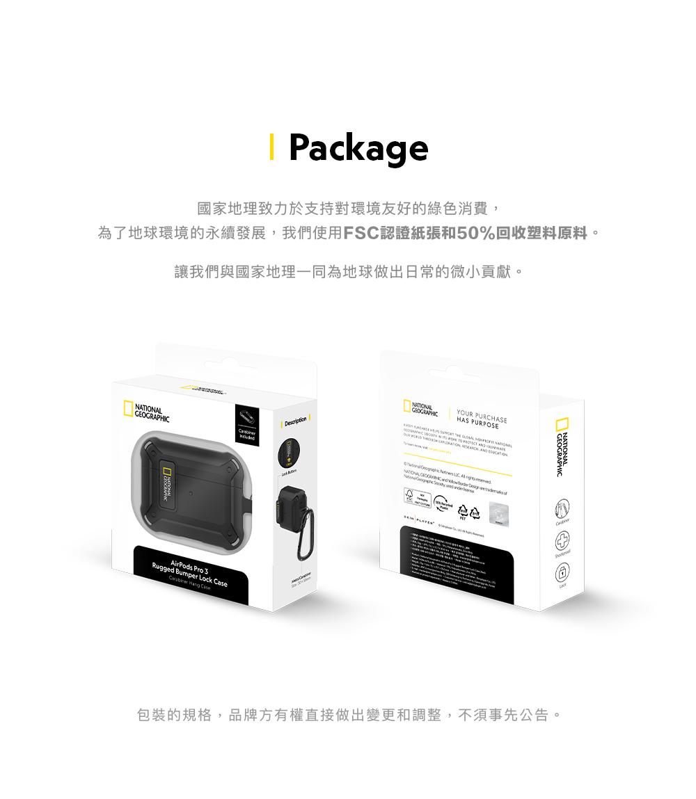 Package國家地理致力於支持對環境友好的綠色消費,為了地球環境的永續發展,我們使用FSC認證紙張和50%回收塑料原料。讓我們與國家地理一同為地球做出日常的微小貢獻。NATIONALY PURCHASEHAS PURPOSE NATIONALOUR GEOGRAPHICAirs Pro Rugged Bumper Lock Case Pod包裝的規格,品牌方有權直接做出變更和調整,不須事先公告。