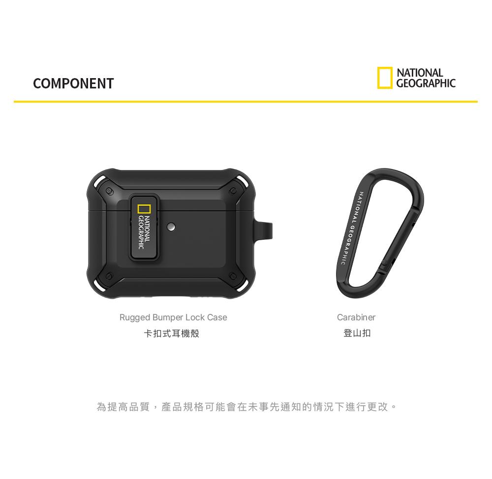 COMPONENTNATIONALGEOGRAPHICNATIONAL GEOGRAPHRugged Bumper Lock CaseCarabiner卡扣式耳機殼登山扣為提高品質,產品規格可能會在未事先通知的情況下進行更改。