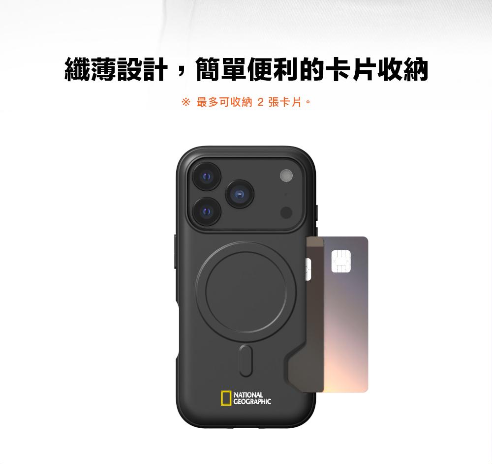 纖薄設計,簡單便利的卡片收納 最多可收納2張卡片。NATIONALGEOGRAPHIC