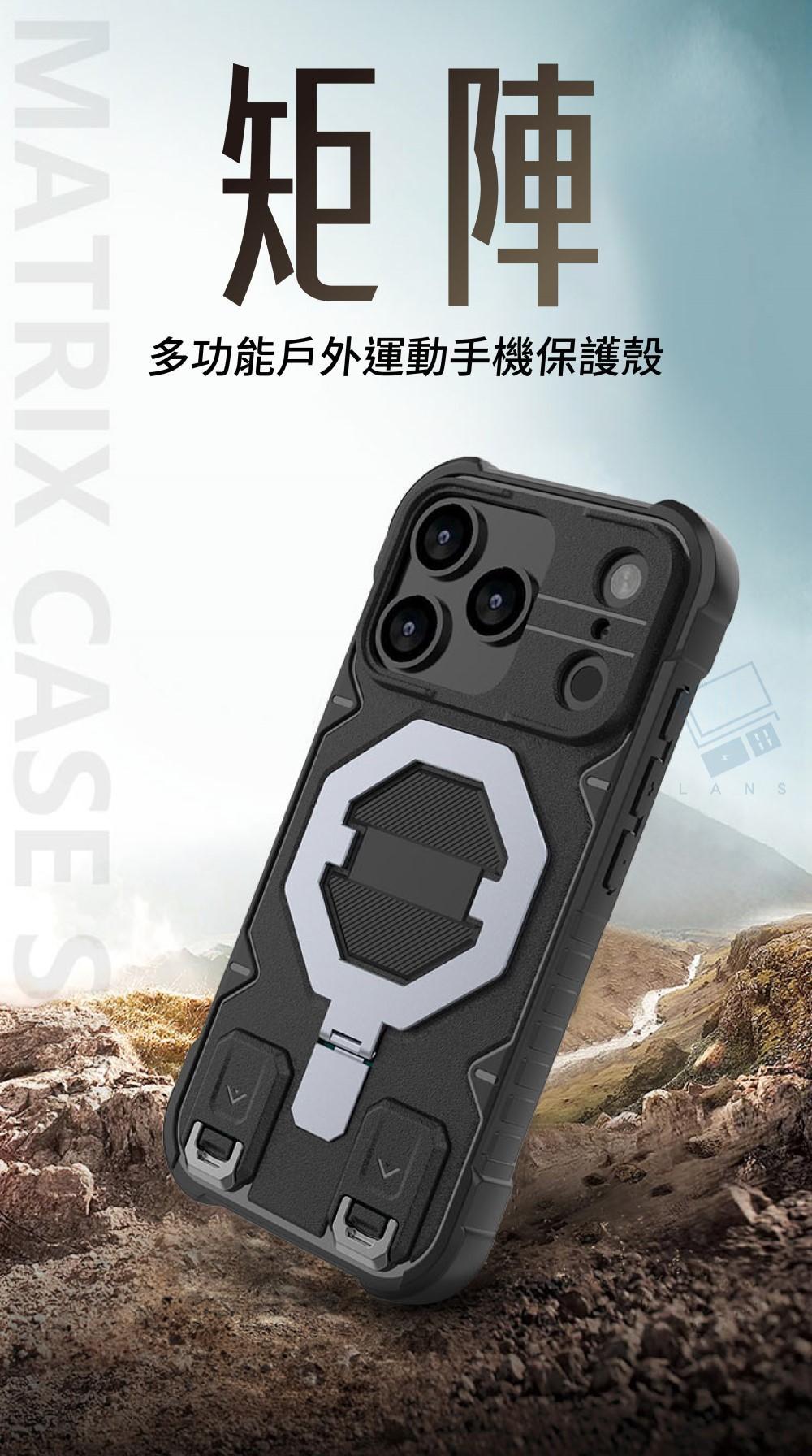 矩陣多功能戶外運動手機保護殼MATRIX CASE S