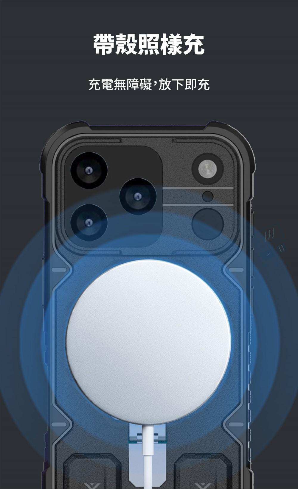 帶殼照樣充充電無障礙,放下即充