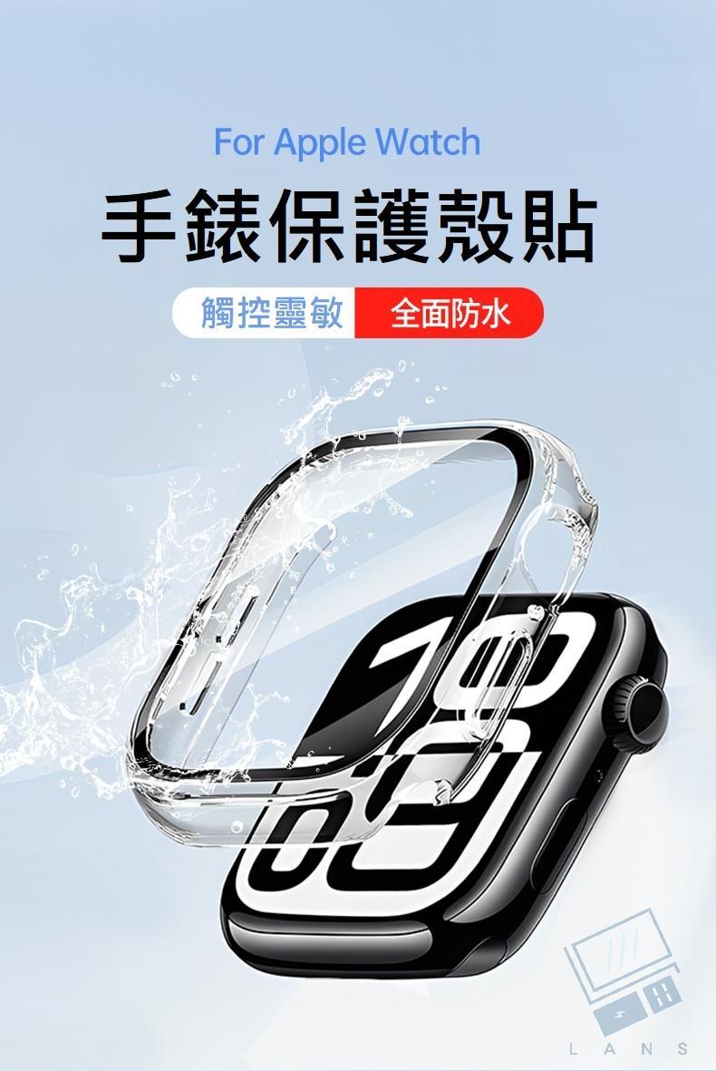 For Apple Watch手錶保護殼貼觸控靈敏 全面防水LAN
