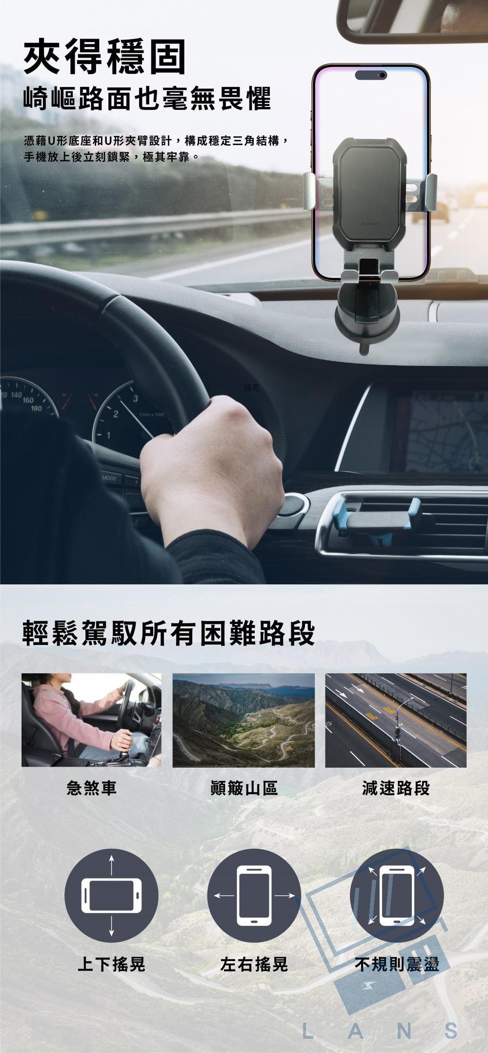 夾得穩固崎嶇路面也毫無畏懼憑藉U形底座和U形夾臂設計構成穩定三角結構,手機放上後立刻鎖緊,極其牢靠。 40,160180MODE13搖晃2輕鬆駕馭所有困難路段急煞車顛簸山區減速路段上下搖晃左右搖晃不規則震盪LAN S