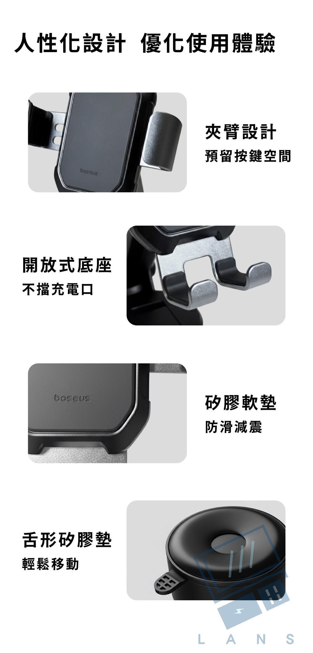 人性化設計 優化使用體驗開放式底座不充電口舌形矽膠墊輕鬆移動夾臂設計預留按鍵空間矽膠軟墊防滑減震LANS