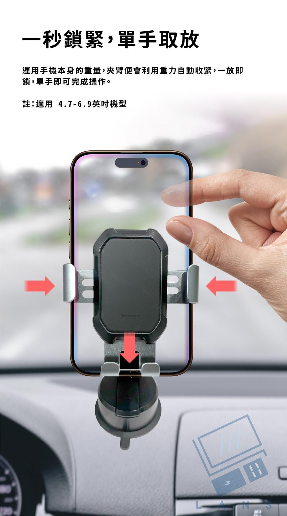 一秒鎖緊,單手取放運用手機本身的重量,夾臂便會利用重力自動收緊,一放即鎖,單手即可完成操作。註:適用 4.7-6.9英吋機型