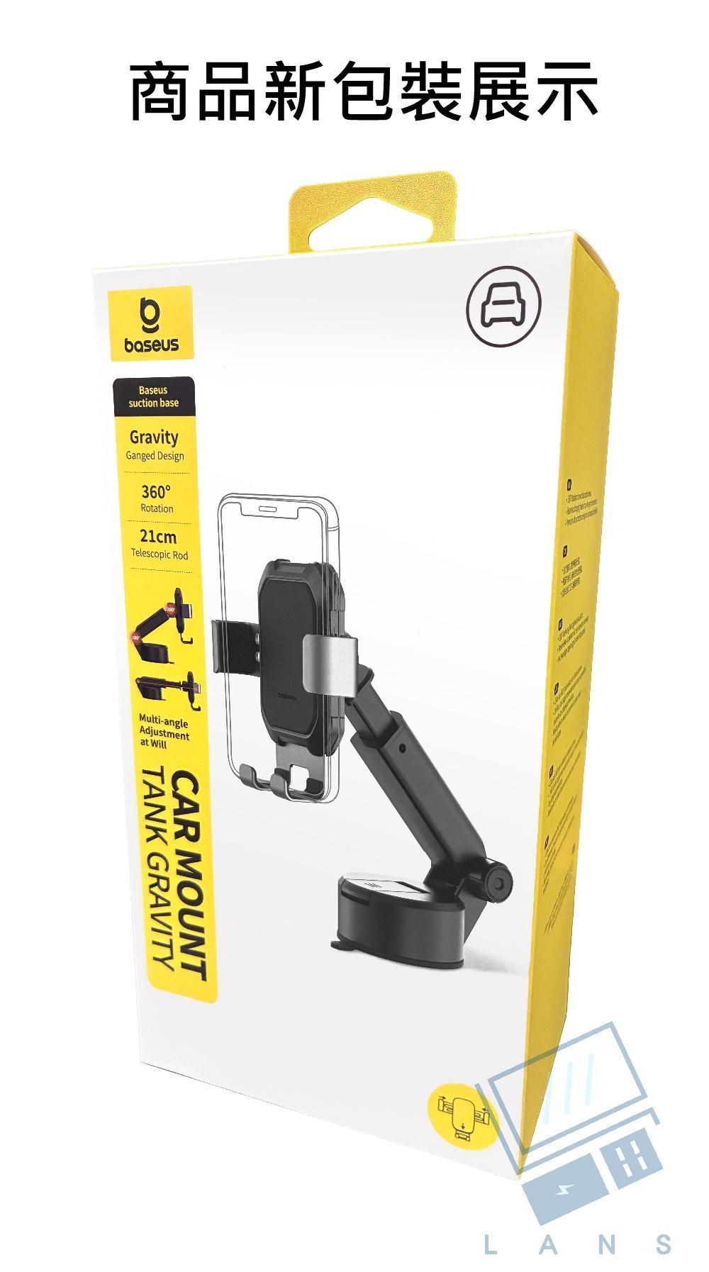 商品新包裝展示Baseussuction baseGravityGanged Design360Rotation21cmTelescopic RodMulti-angleAdjustmentat WillTANK GRAVITYCAR MOUNTDLANS