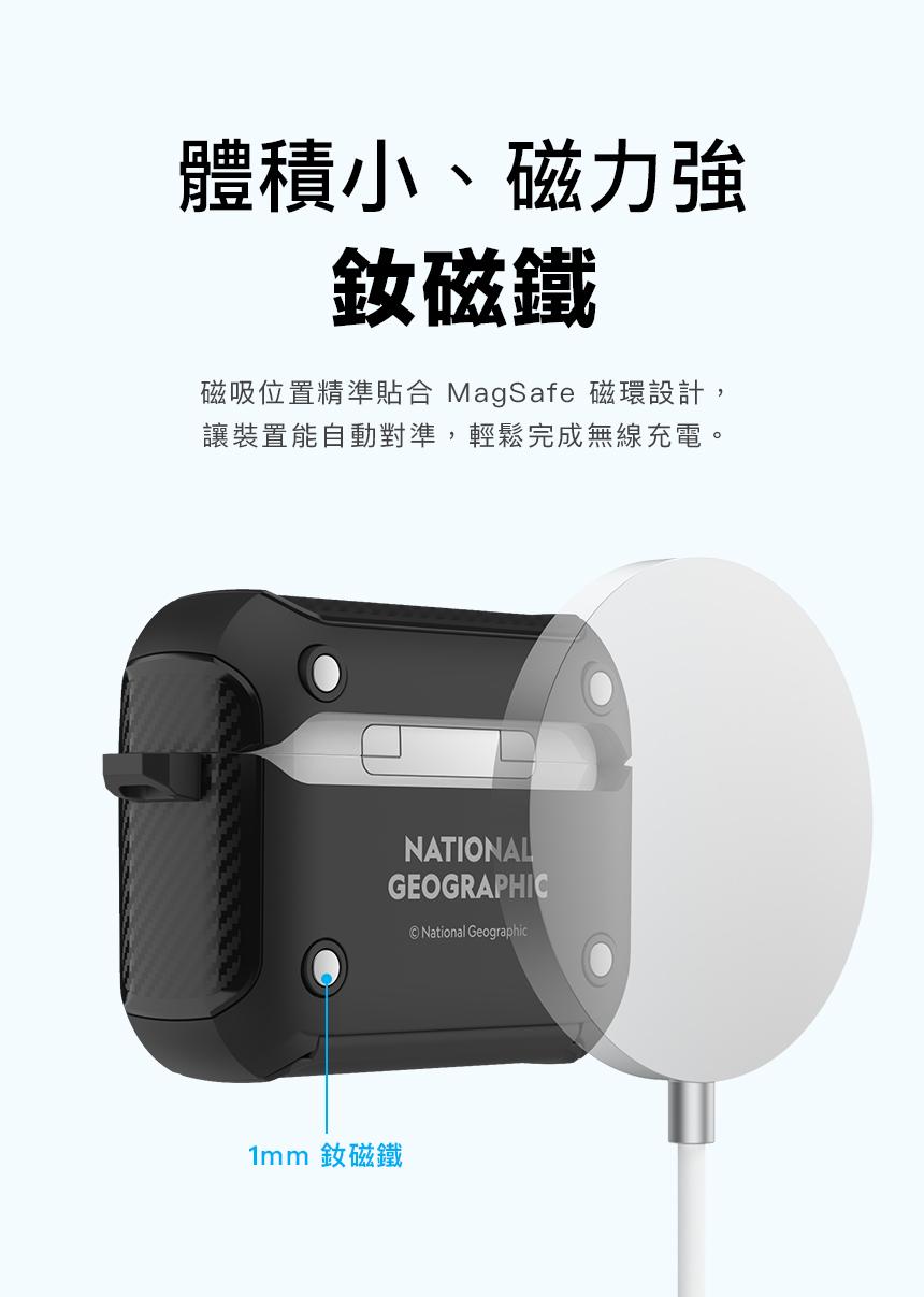 體積小、磁力強磁鐵磁吸位置精準合 MagSafe 磁環設計,讓裝置能自動對準,輕鬆完成無線充電。1mm 釹磁鐵NATIONALGEOGRAPHIC National Geographic