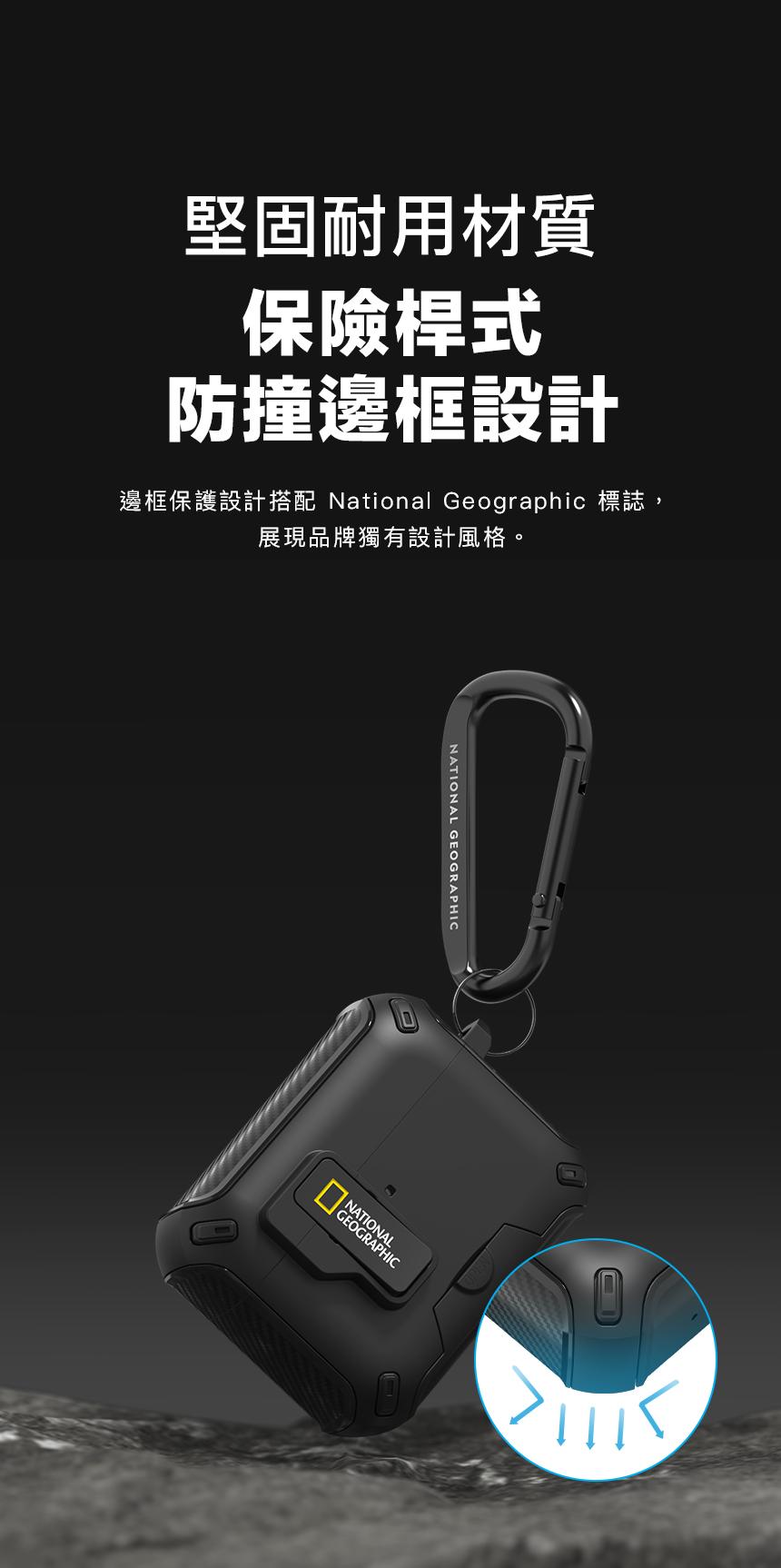 堅固耐用材質保險桿式防撞邊框設計邊框保護設計搭配 National Geographic 標誌,展現品牌獨有設計風格。NATIONAL GEOGRAPHICNATIONALGEOGRAPHIC