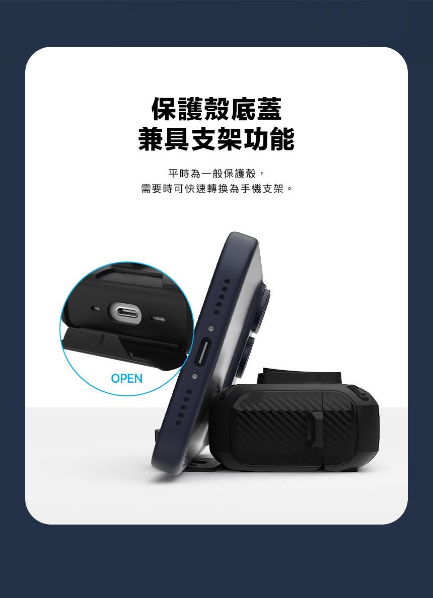 保護殼底蓋兼具支架功能平時為一般保護殼,需要時可快速轉換為手機支架。OPEN