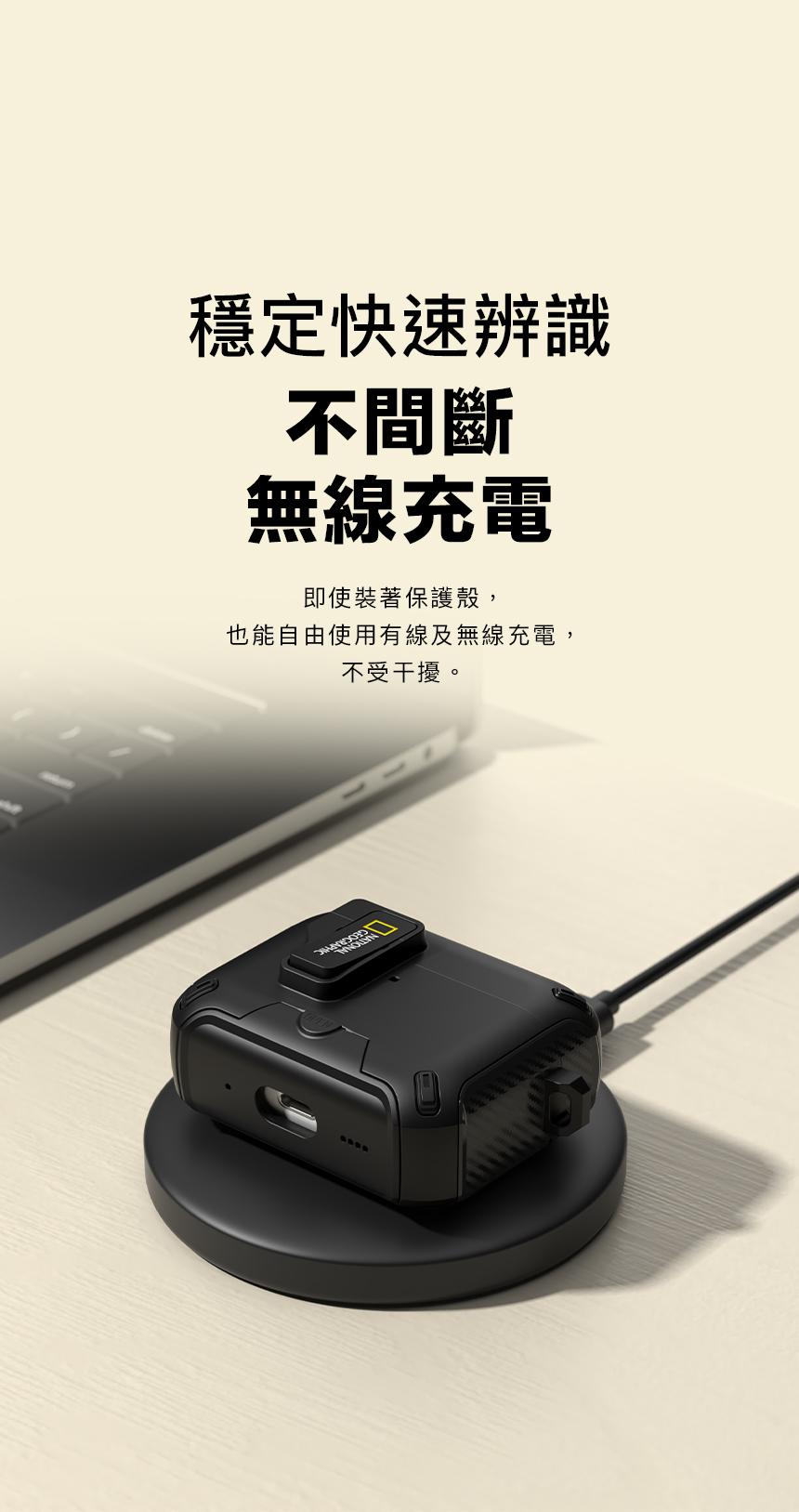 穩定快速辨識不間斷無線充電即使裝著保護殼,也能自由使用有線及無線充電,不受干擾。