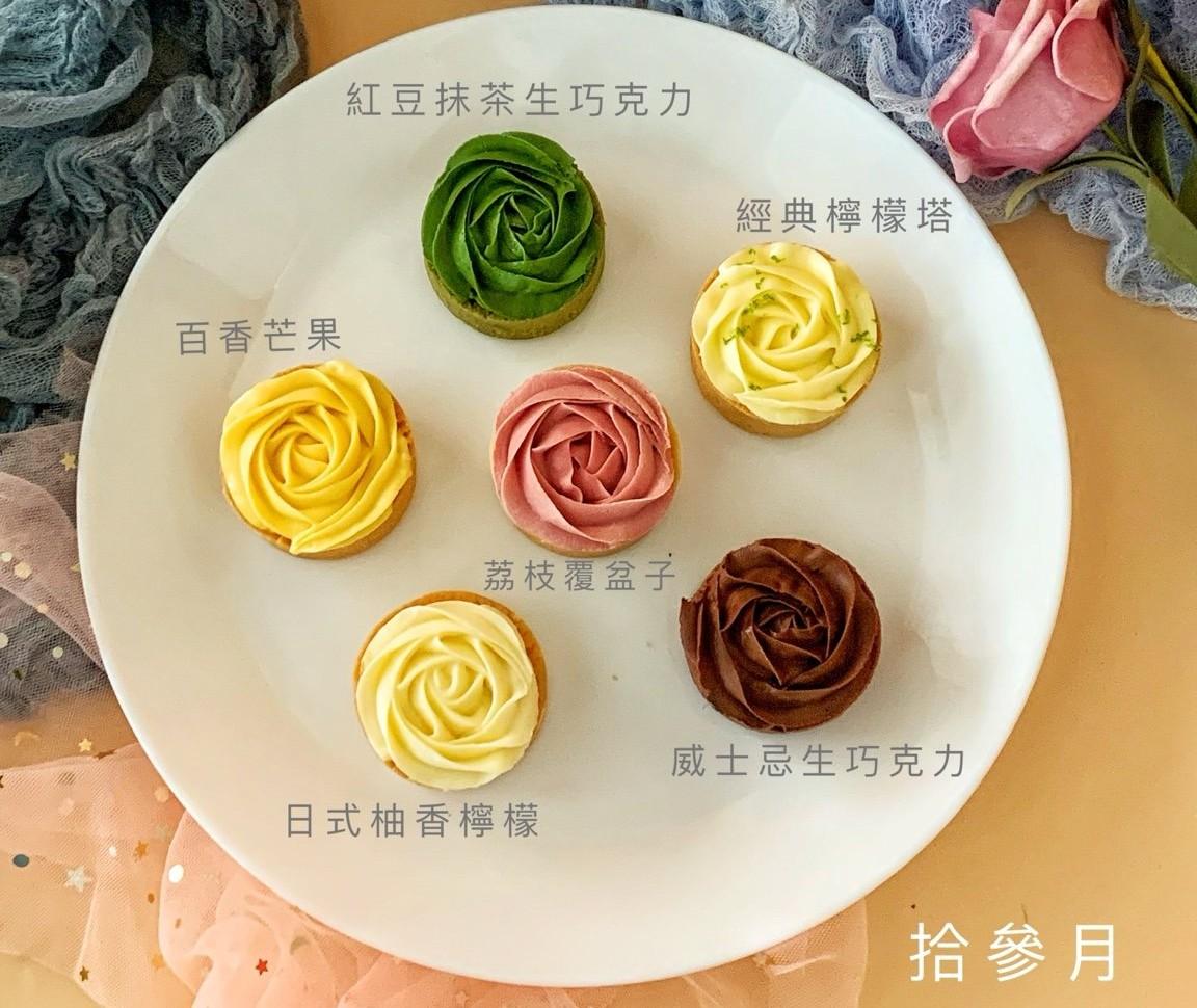 拾參月甜點屋六入塔零售組合|檸檬塔、柚香檸檬塔、荔枝覆盆子塔、百香芒果塔、抹茶紅豆塔、威士忌生巧克力塔