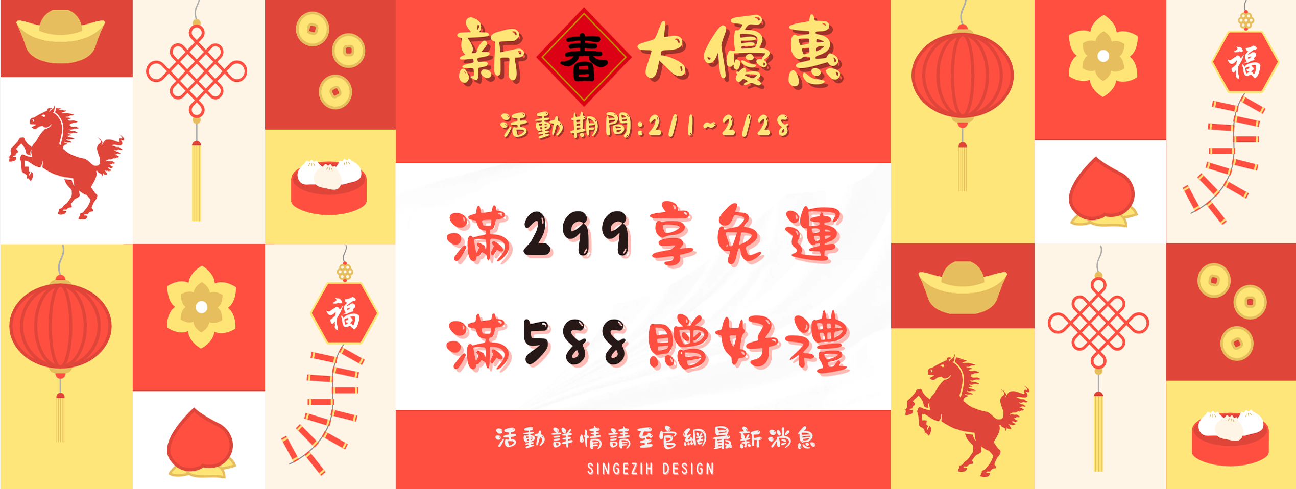 2026 新春優惠｜台灣紀念品滿 $299 免運