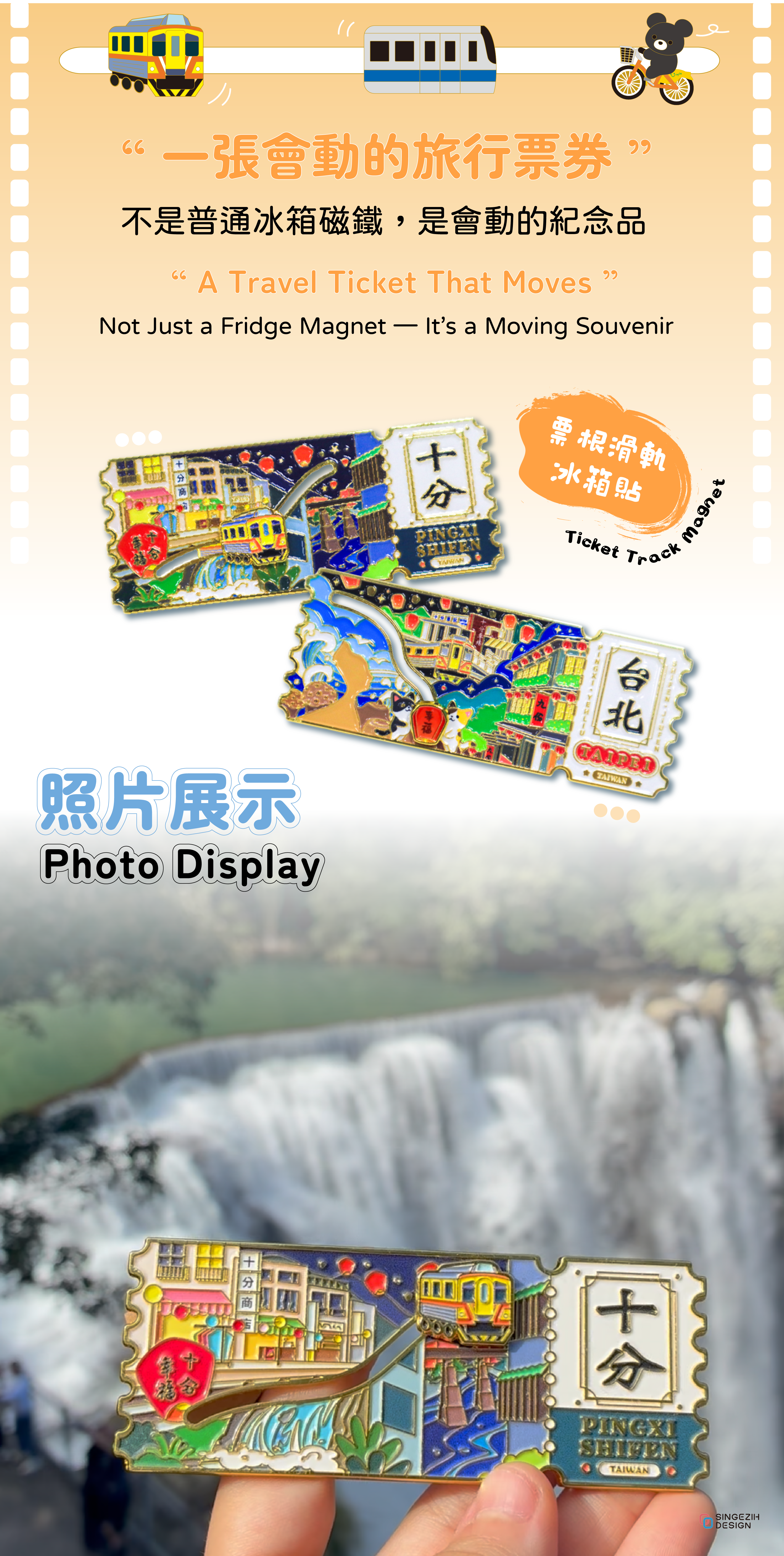 票根滑軌冰箱貼_商品介紹-02.png 滑軌票根冰箱磁鐵 台灣紀念品 互動式台灣伴手禮 taiwan souvenir