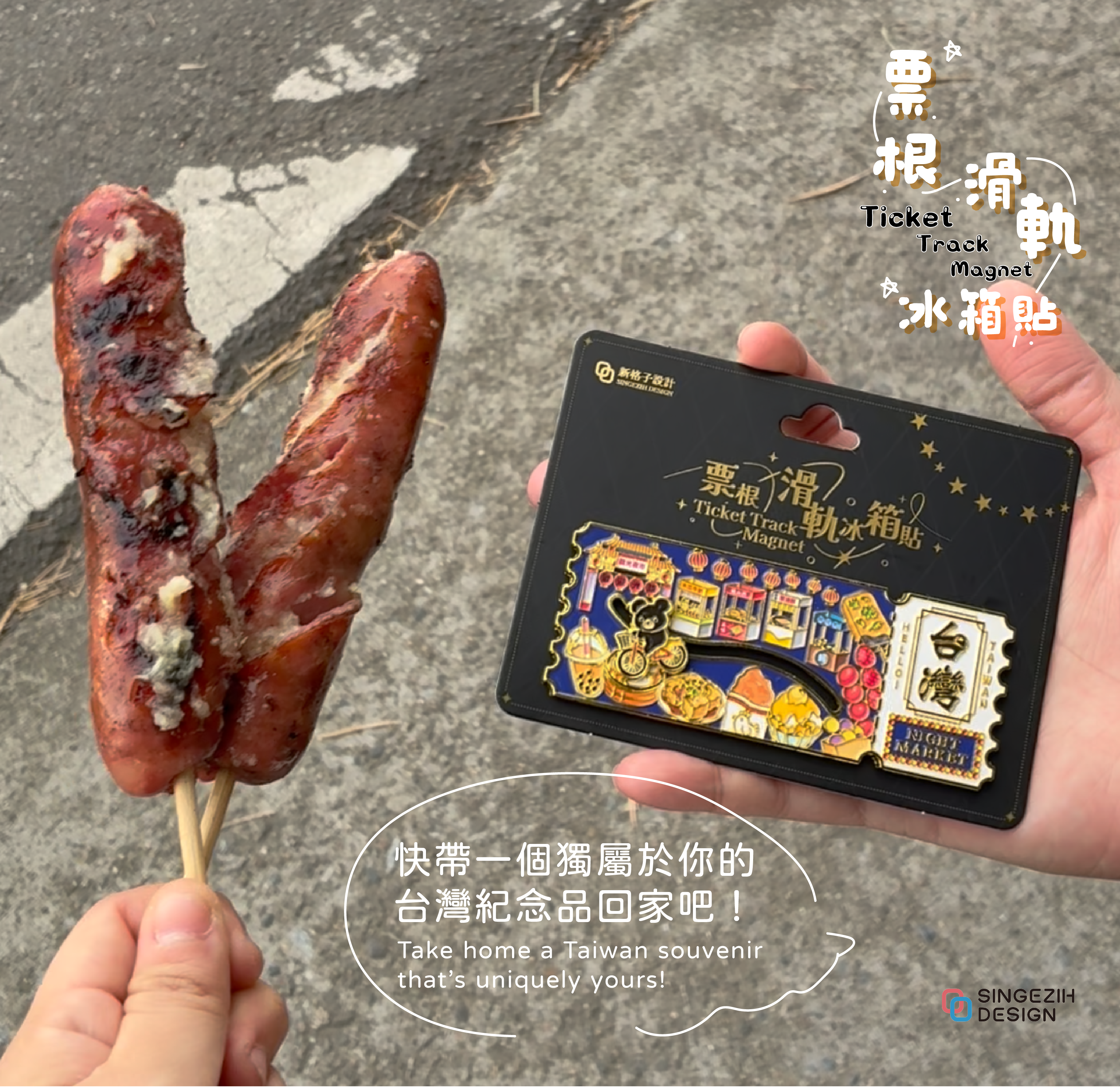 票根滑軌冰箱貼_商品介紹-04.png 滑軌票根冰箱磁鐵 台灣紀念品 互動式台灣伴手禮 taiwan souvenir