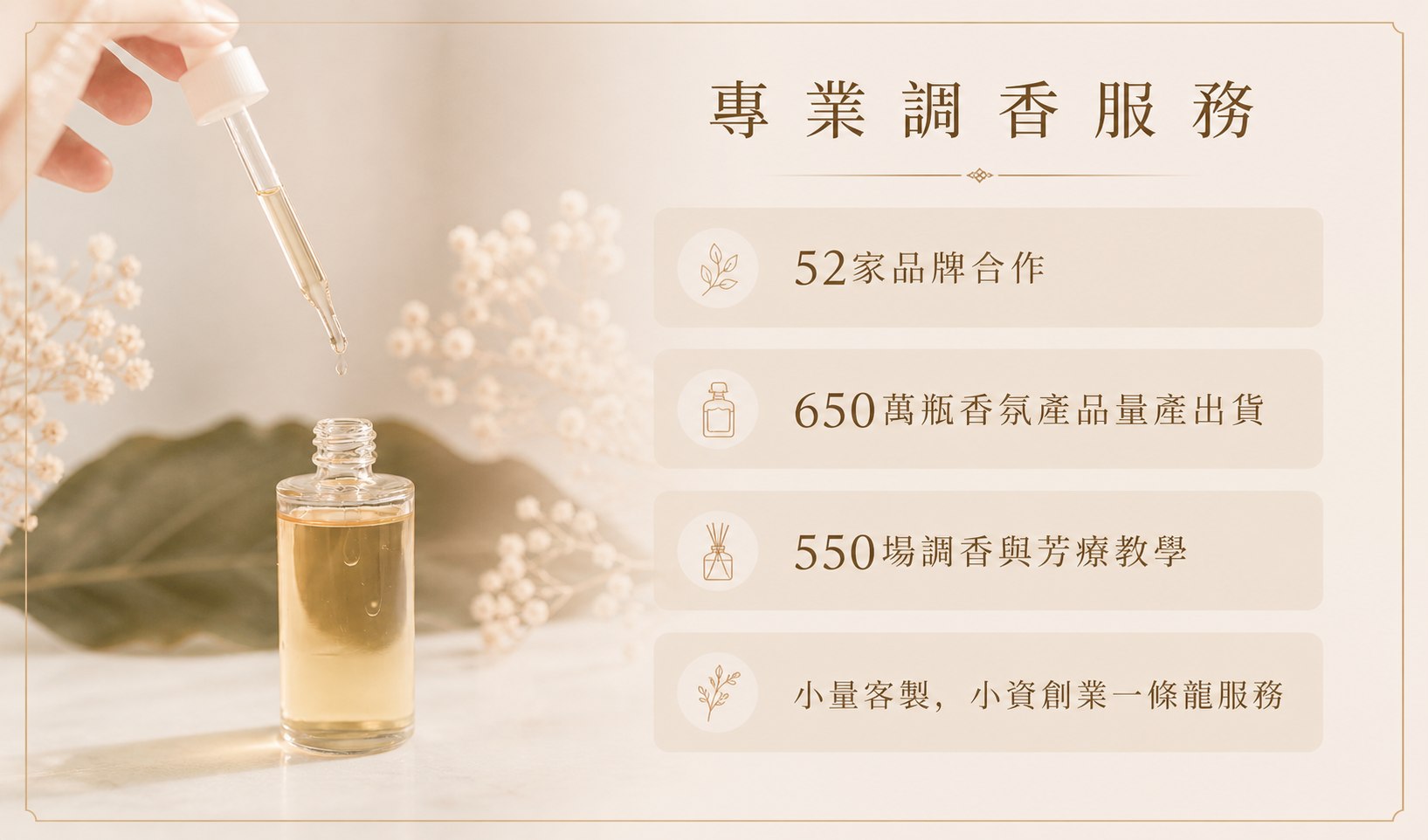 專業調香師進行品牌香水調香與香氛配方設計
