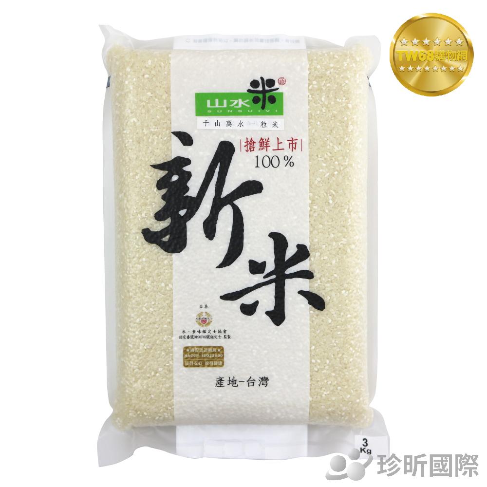 TW68】山水米新米白米3kg 米台灣好米嚴選| TW68購物網