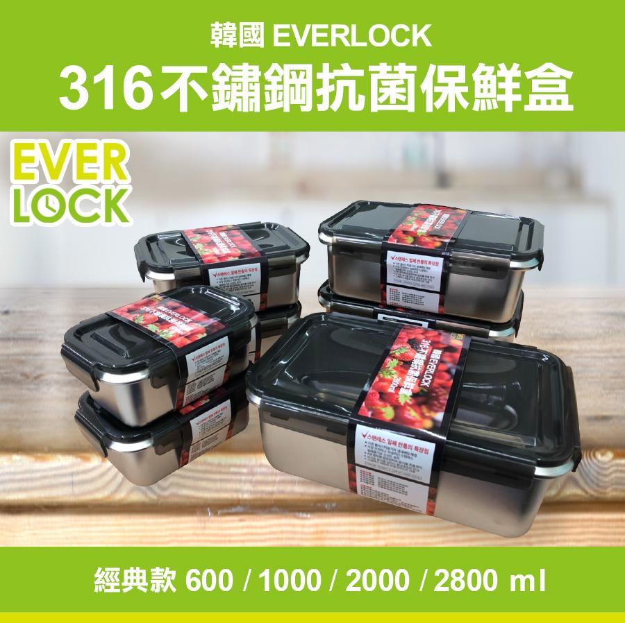 韓國EVERLOCK316抗菌不鏽鋼保鮮盒7件組