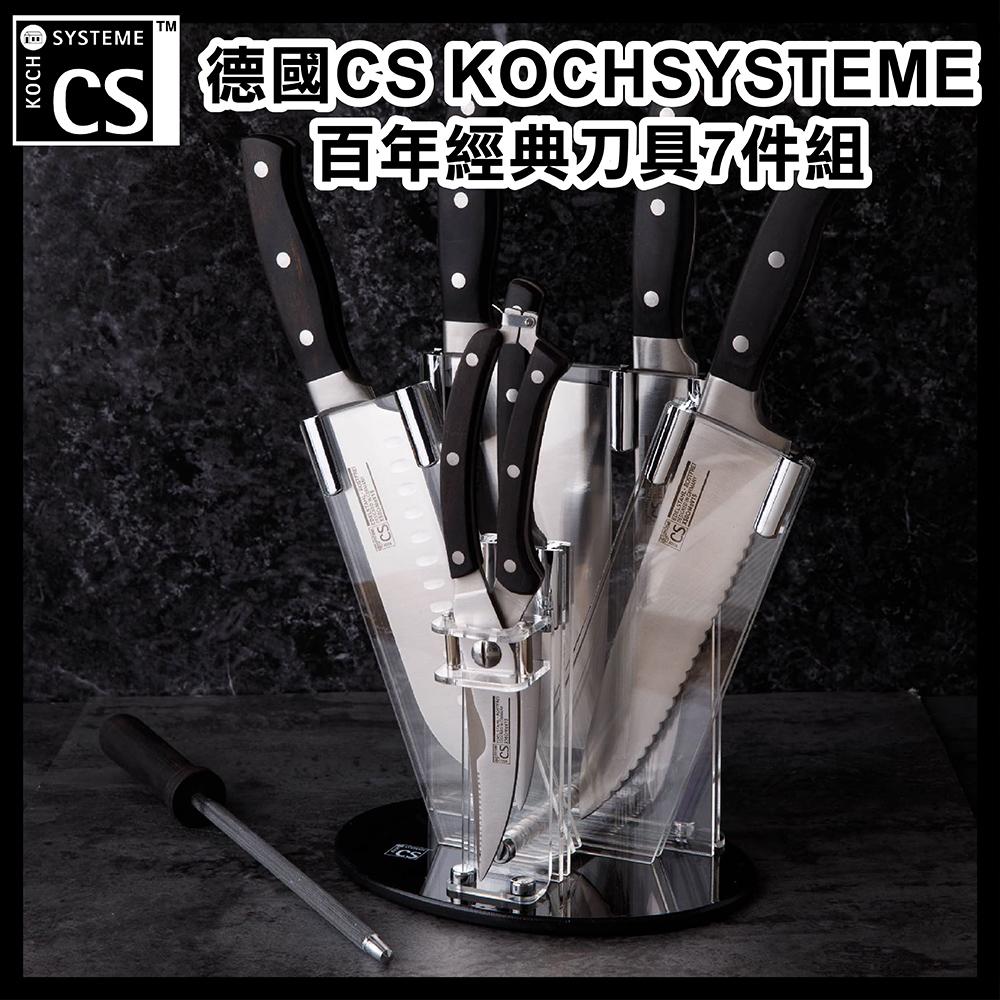 德國CS KOCHSYSTEME-百年經典刀具7件組