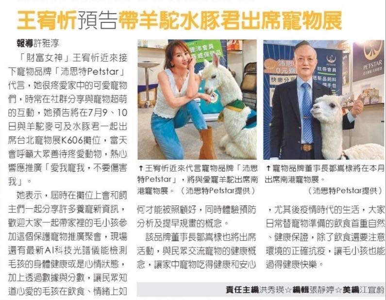 AI寵物健康守護-最新活動&消息