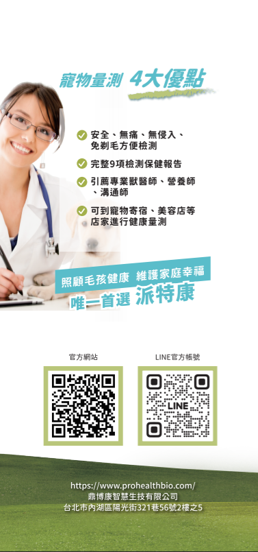 AI寵物健康守護