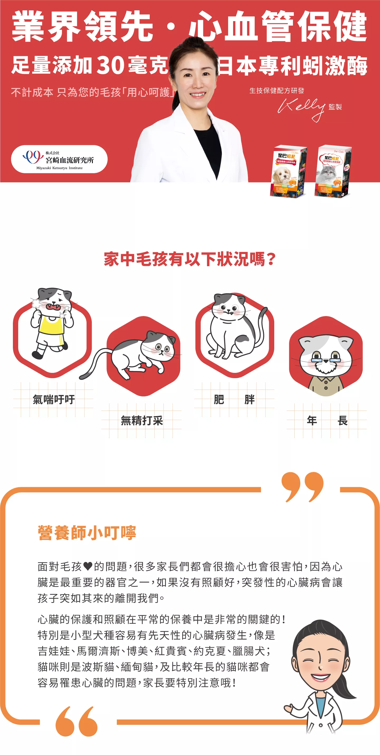 星巴哈尼貓用-寵物專業心血管保健