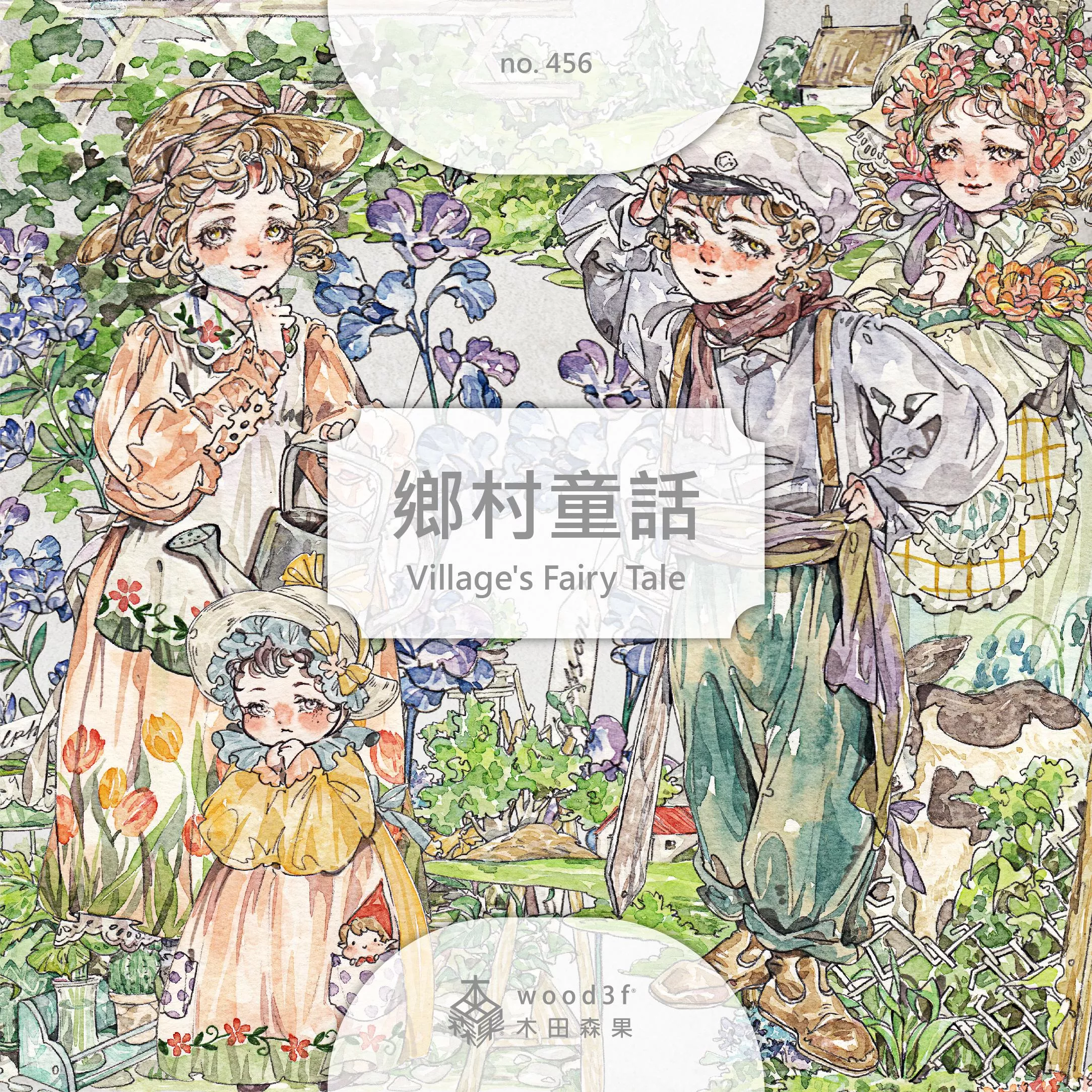 鄉村童話Village's Fairy Tale