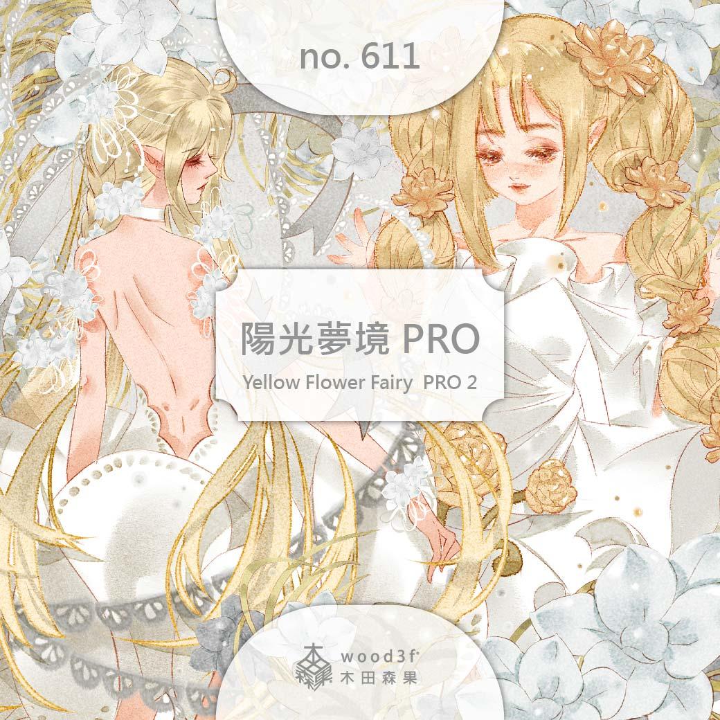 陽光夢境PRO  Yellow Flower Fairy PRO 2