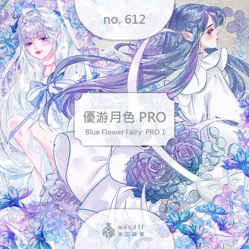 優游月色PRO  Blue Flower Fairy PRO 1
