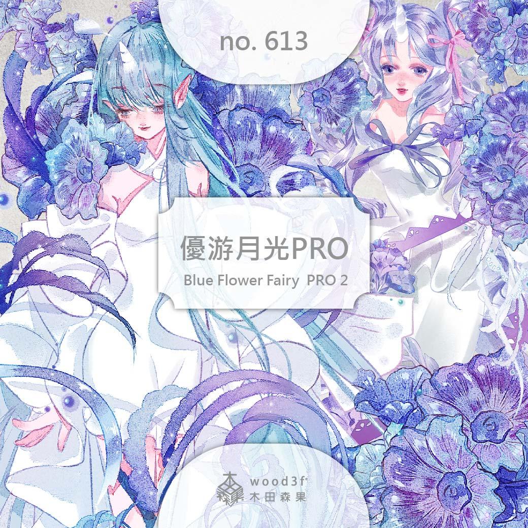 優游月光PRO  Blue Flower Fairy PRO 2